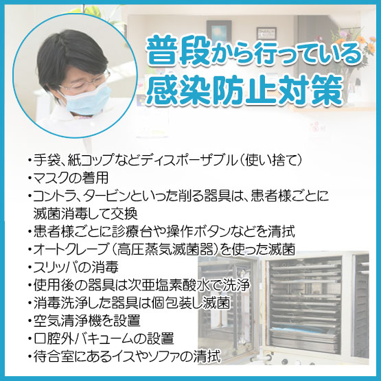 普段からおこなっている感染防止対策