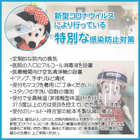 新型コロナウイルスにより行っている特別な感染防止対策